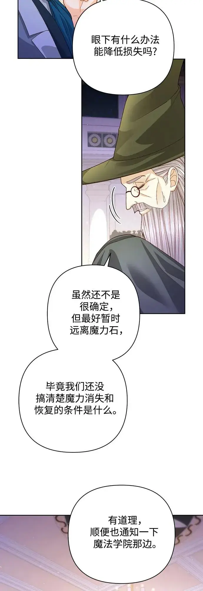 漫画《再婚皇后》第167话第29张图