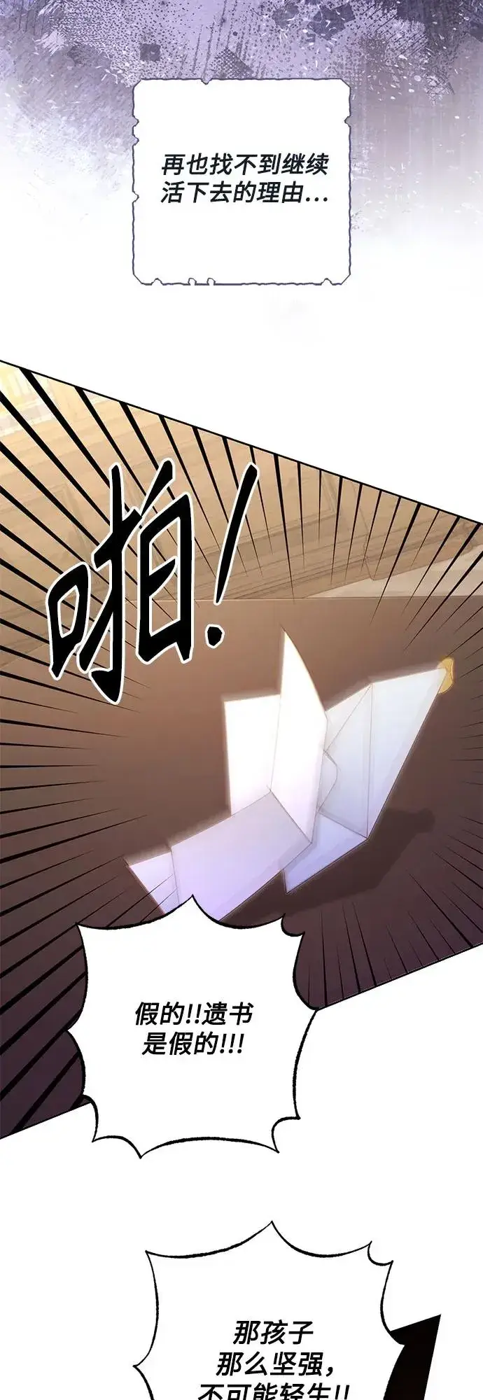 漫画《再婚皇后》第167话第3张图