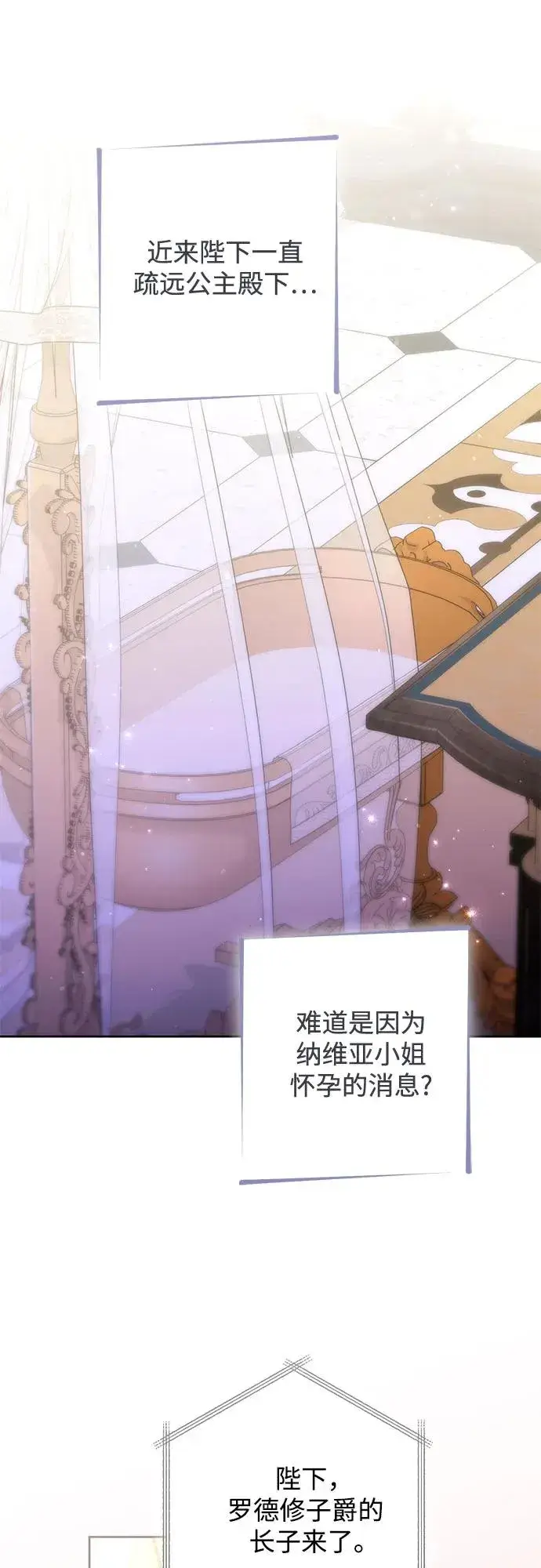 漫画《再婚皇后》第167话第32张图
