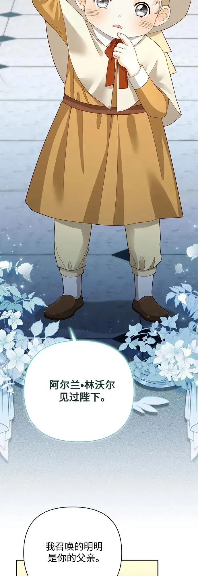 漫画《再婚皇后》第167话第35张图