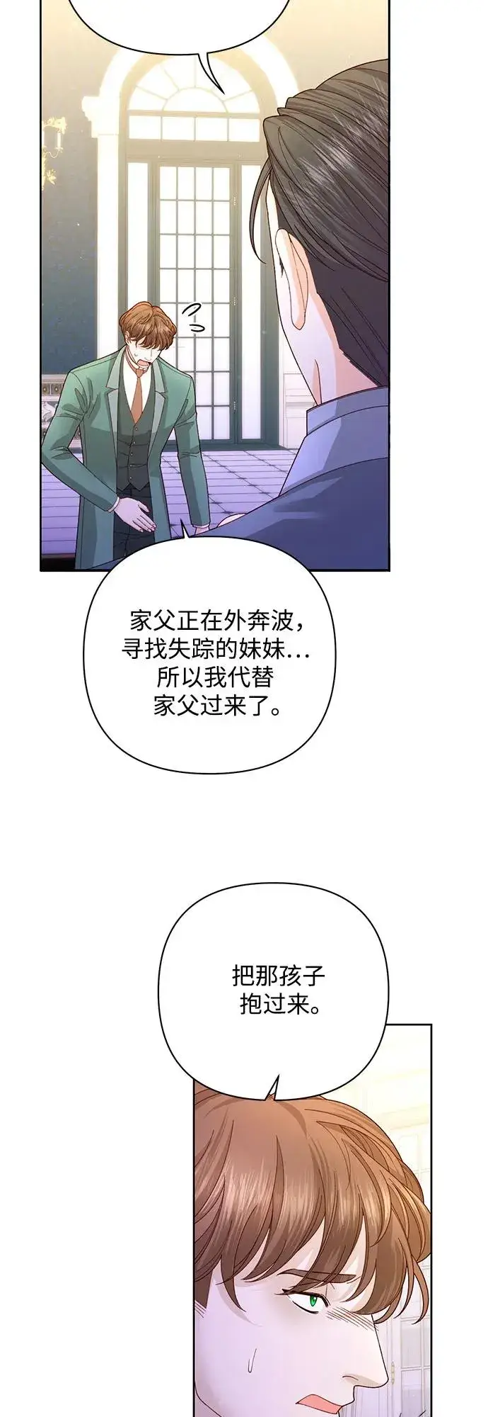 漫画《再婚皇后》第167话第36张图