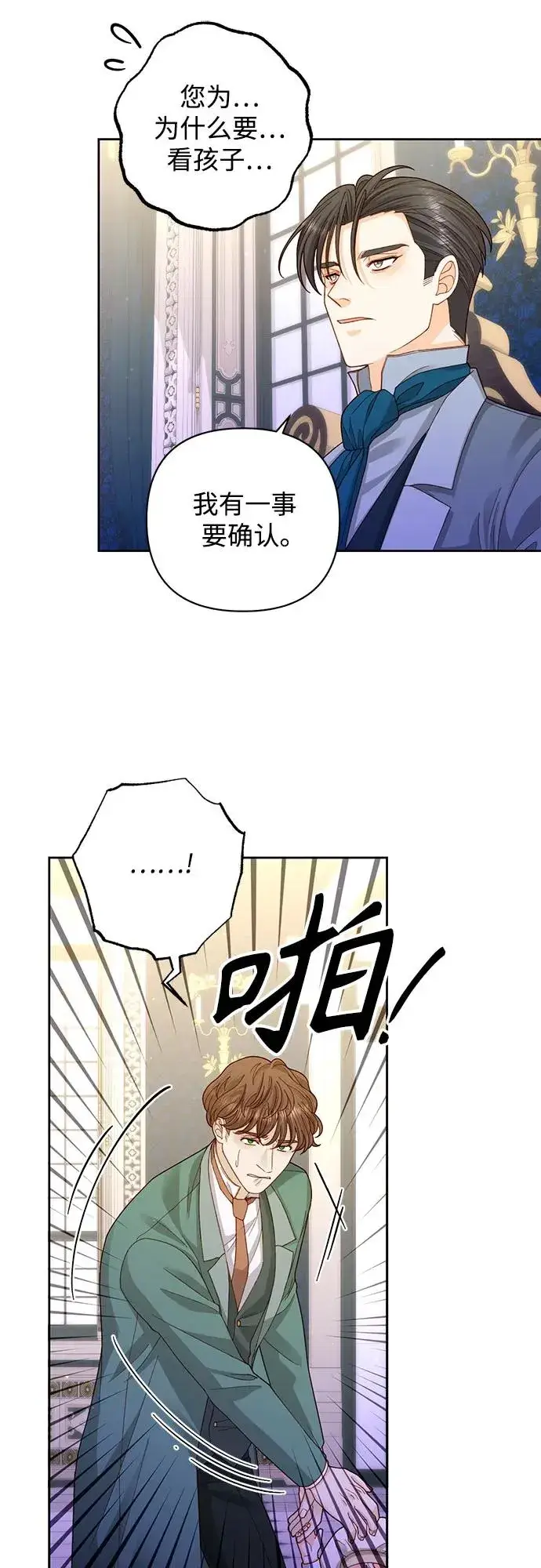 漫画《再婚皇后》第167话第38张图