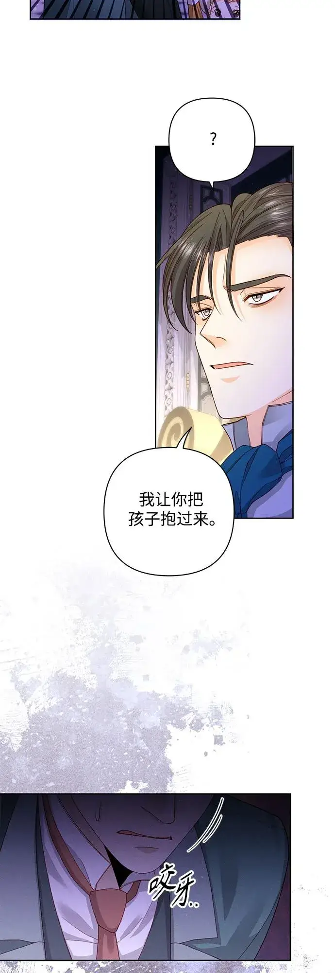 漫画《再婚皇后》第167话第39张图