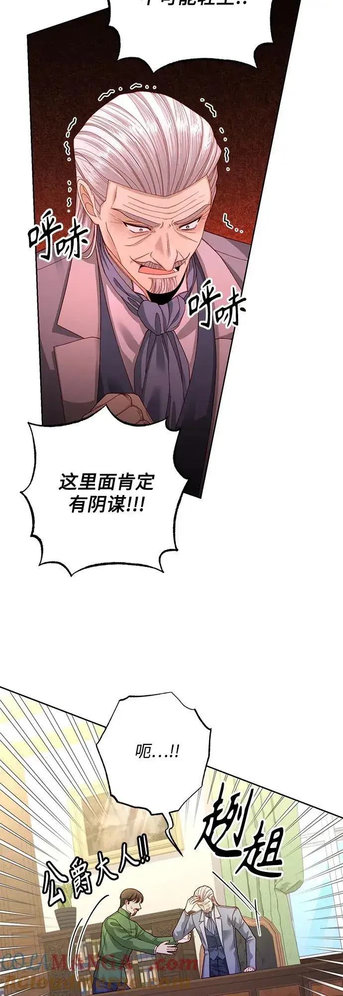 漫画《再婚皇后》第167话第4张图