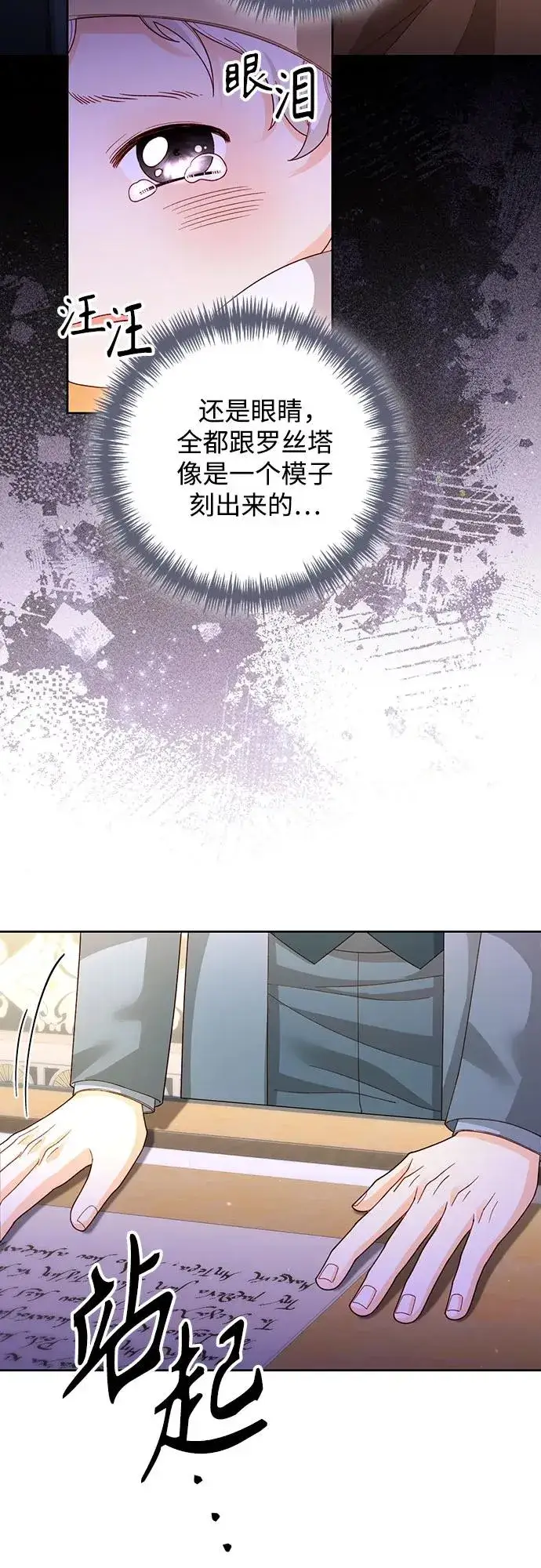 漫画《再婚皇后》第167话第42张图