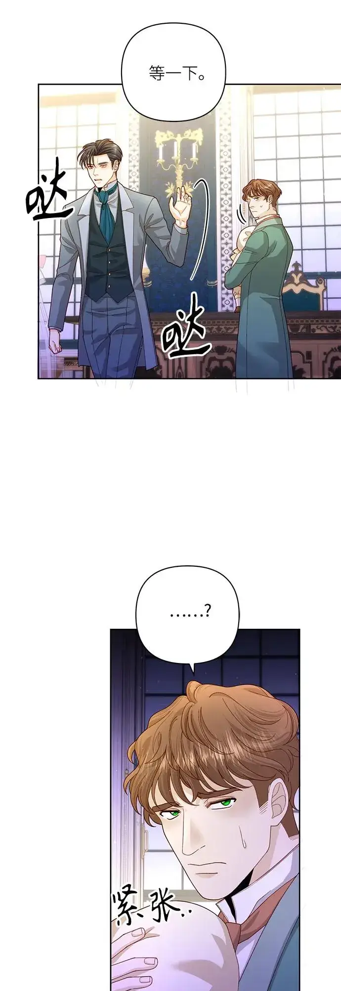 漫画《再婚皇后》第167话第44张图