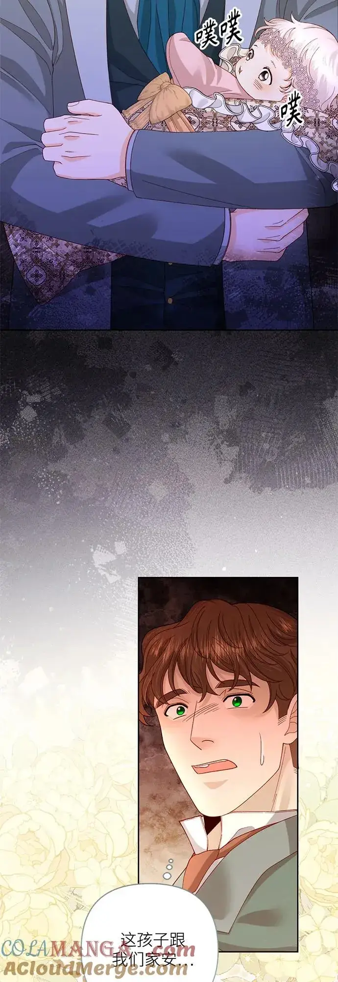 漫画《再婚皇后》第167话第46张图