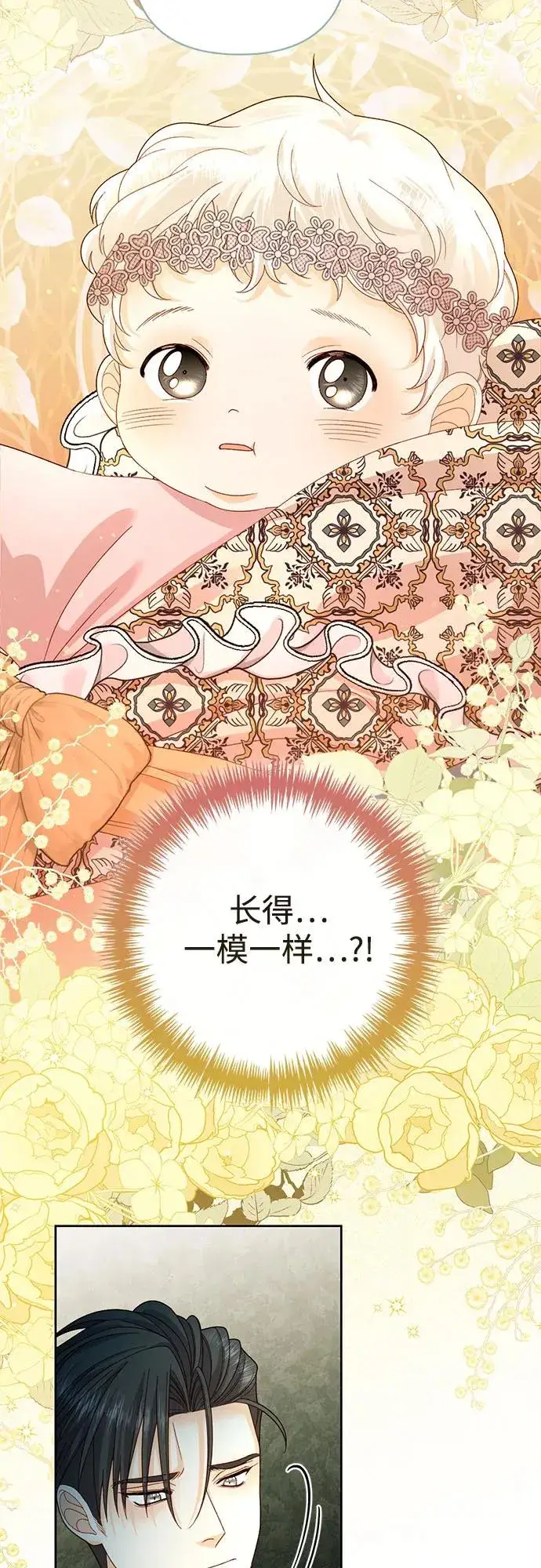 漫画《再婚皇后》第167话第47张图