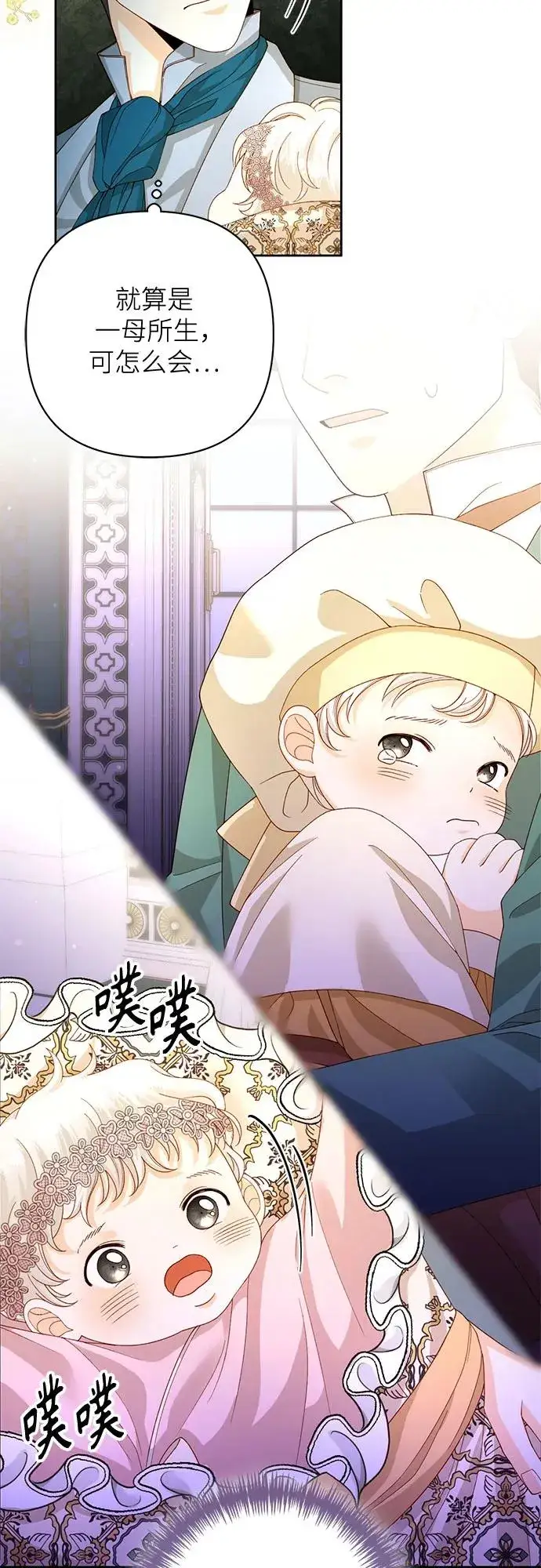 漫画《再婚皇后》第167话第48张图
