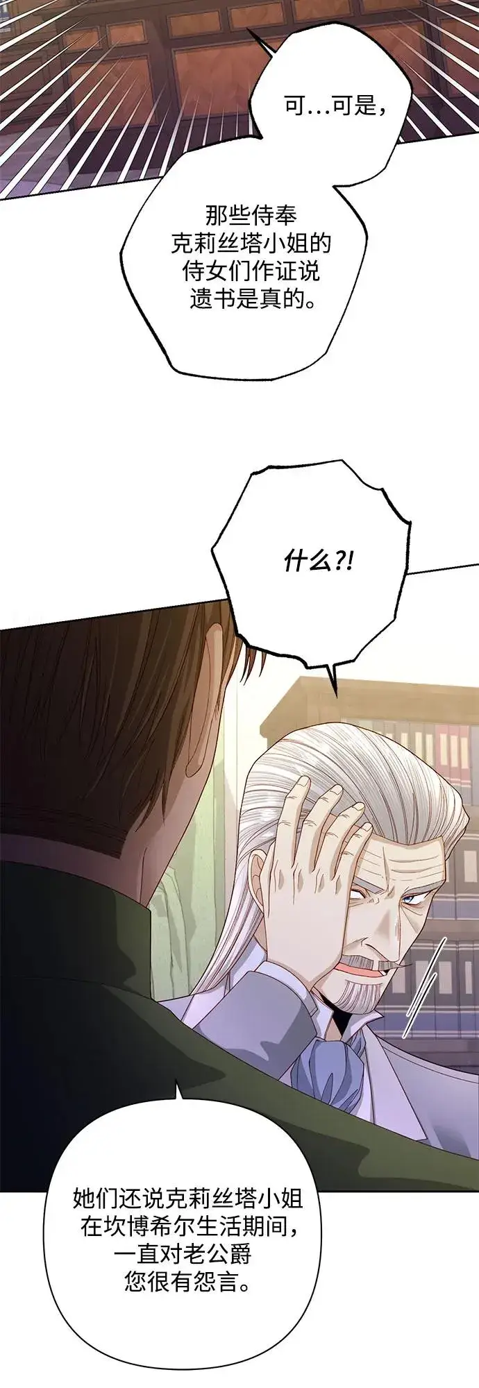 漫画《再婚皇后》第167话第5张图