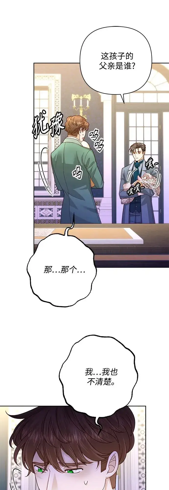 漫画《再婚皇后》第167话第50张图