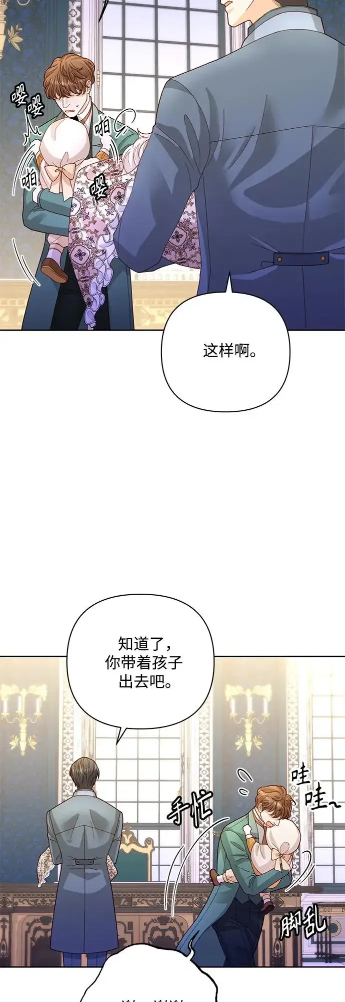 漫画《再婚皇后》第167话第53张图
