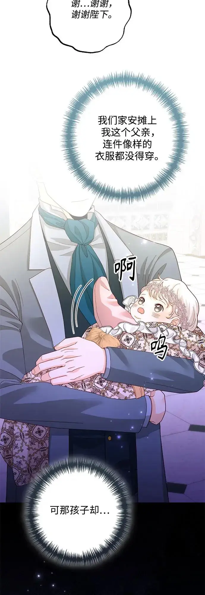 漫画《再婚皇后》第167话第54张图