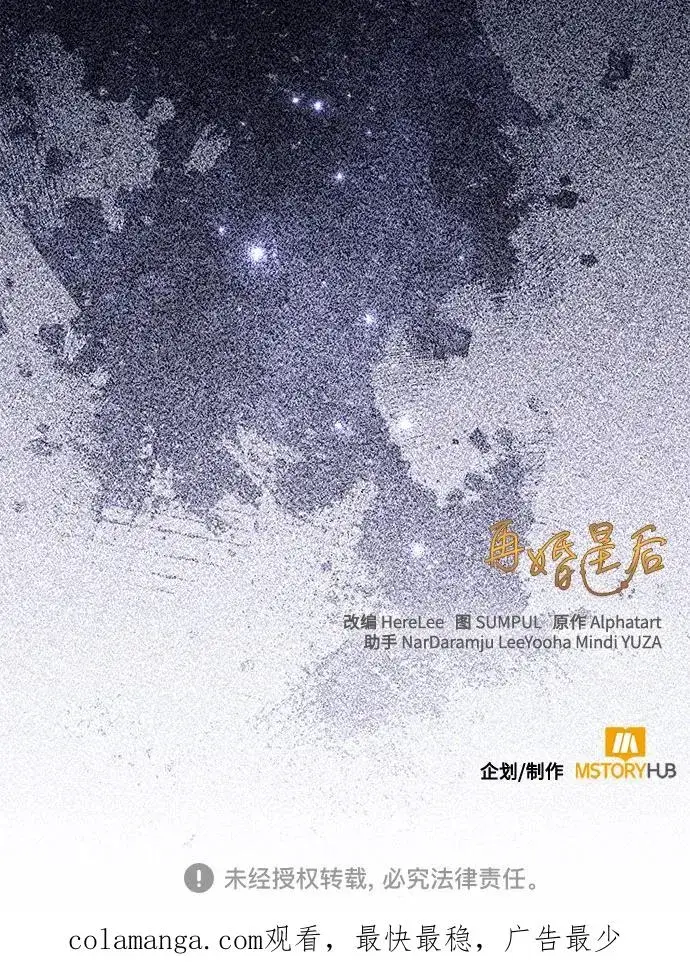 漫画《再婚皇后》第167话第56张图
