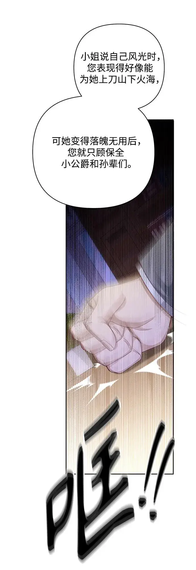 漫画《再婚皇后》第167话第6张图