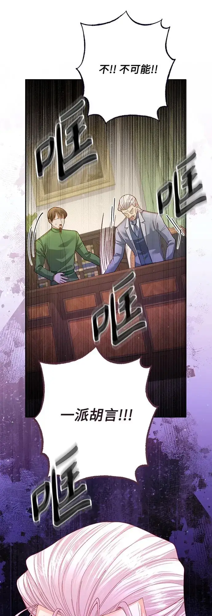 漫画《再婚皇后》第167话第8张图