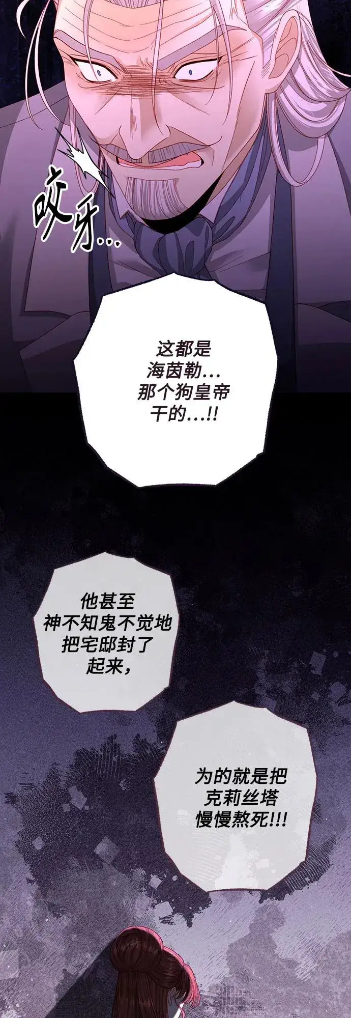 漫画《再婚皇后》第167话第9张图