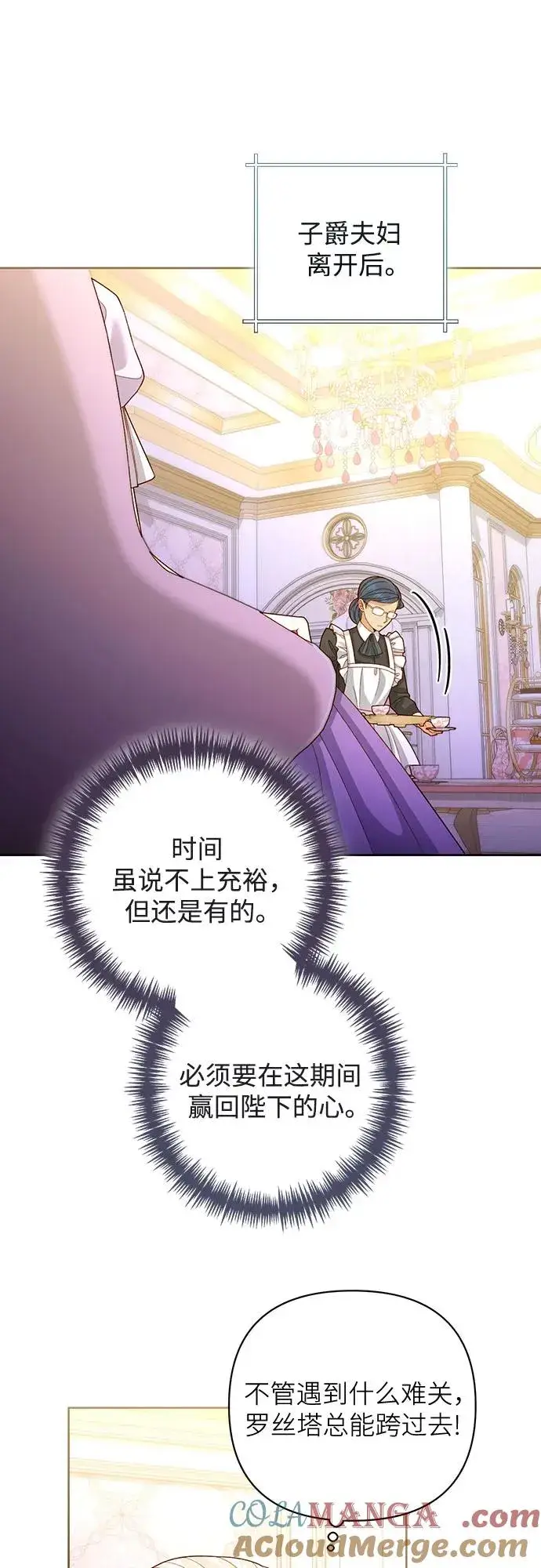 漫画《再婚皇后》第168话第10张图