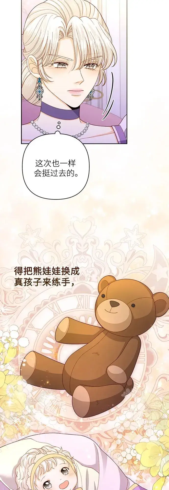 漫画《再婚皇后》第168话第11张图