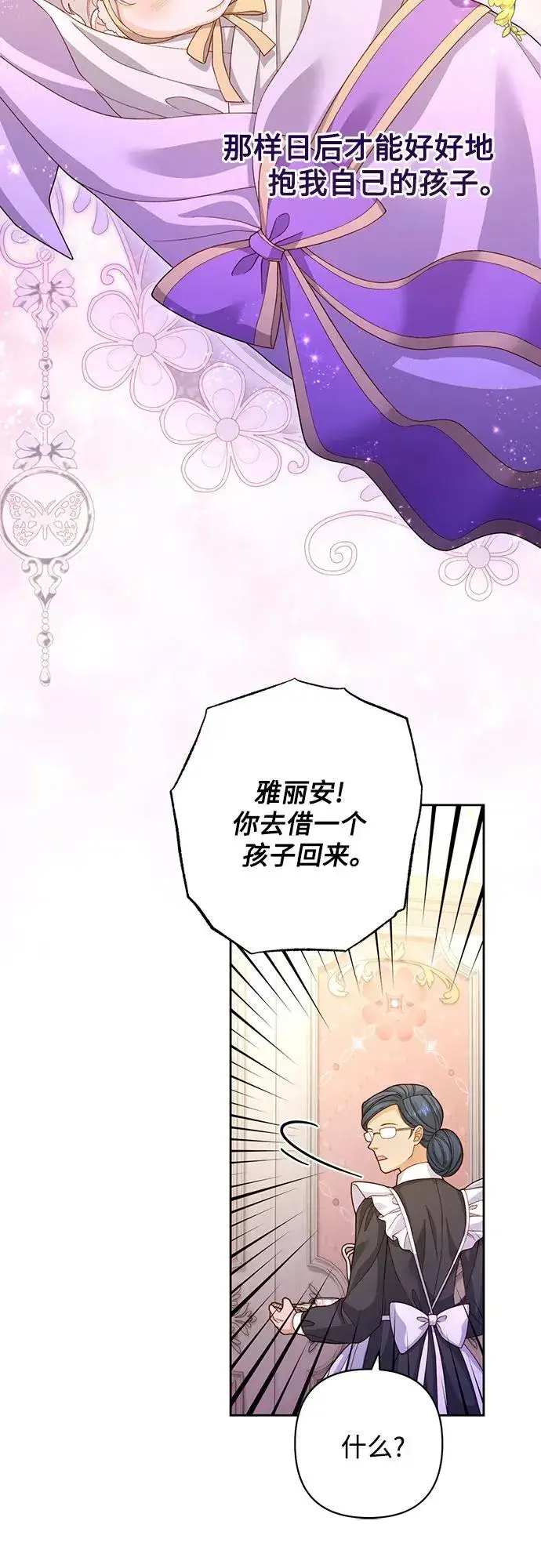 漫画《再婚皇后》第168话第12张图
