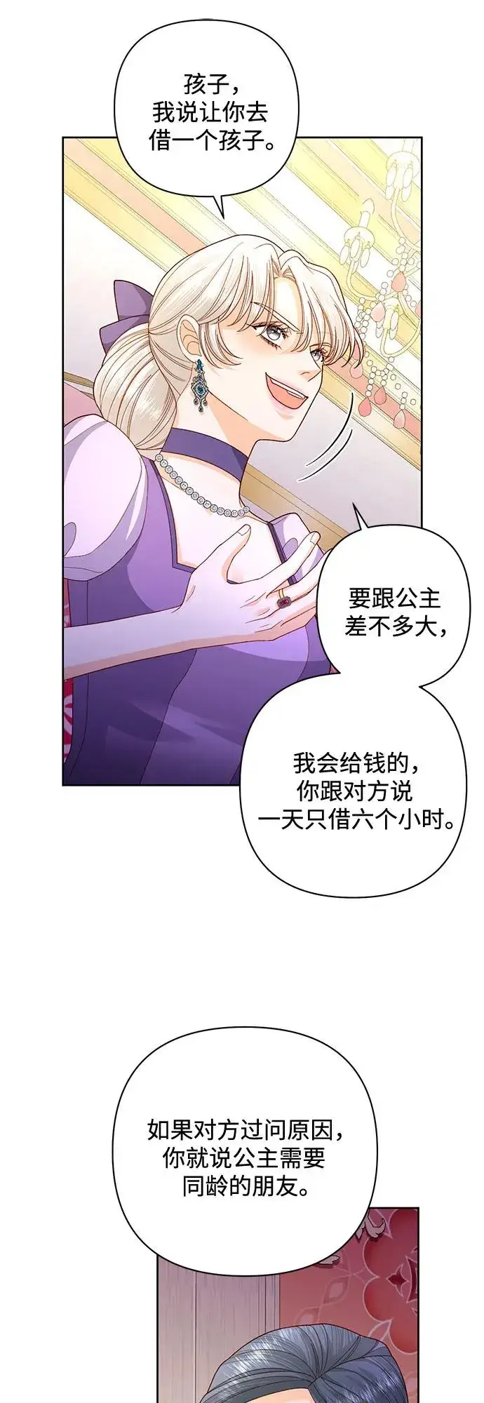 漫画《再婚皇后》第168话第14张图