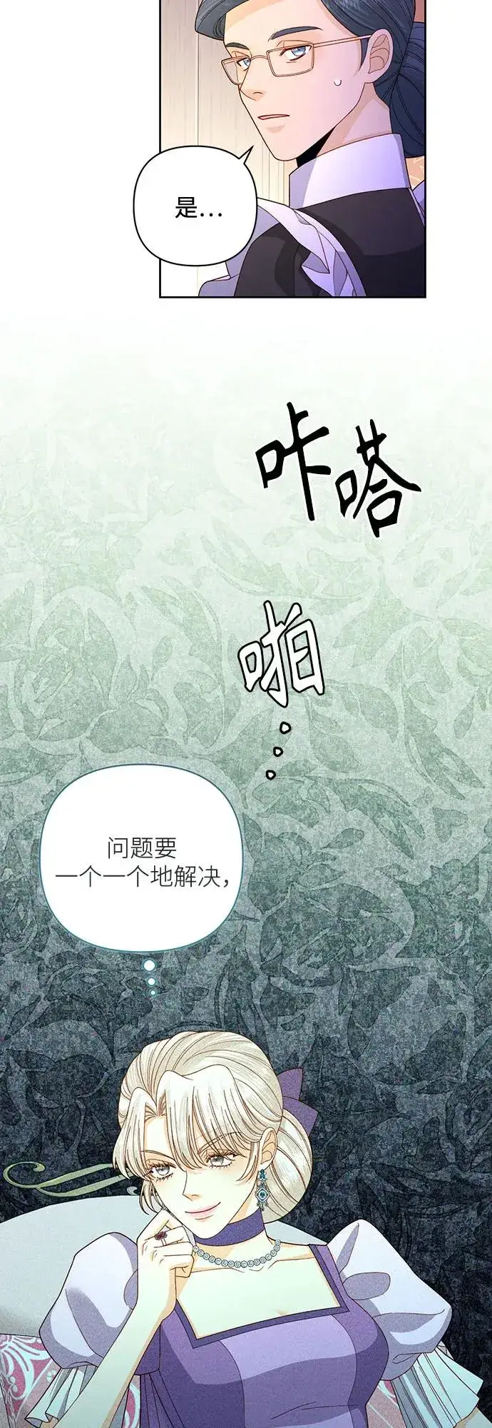漫画《再婚皇后》第168话第15张图