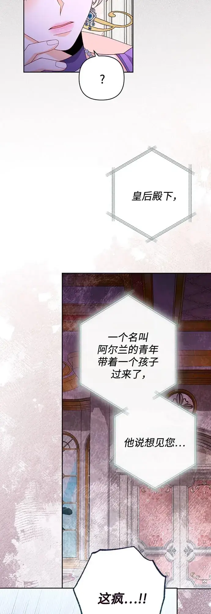 漫画《再婚皇后》第168话第17张图