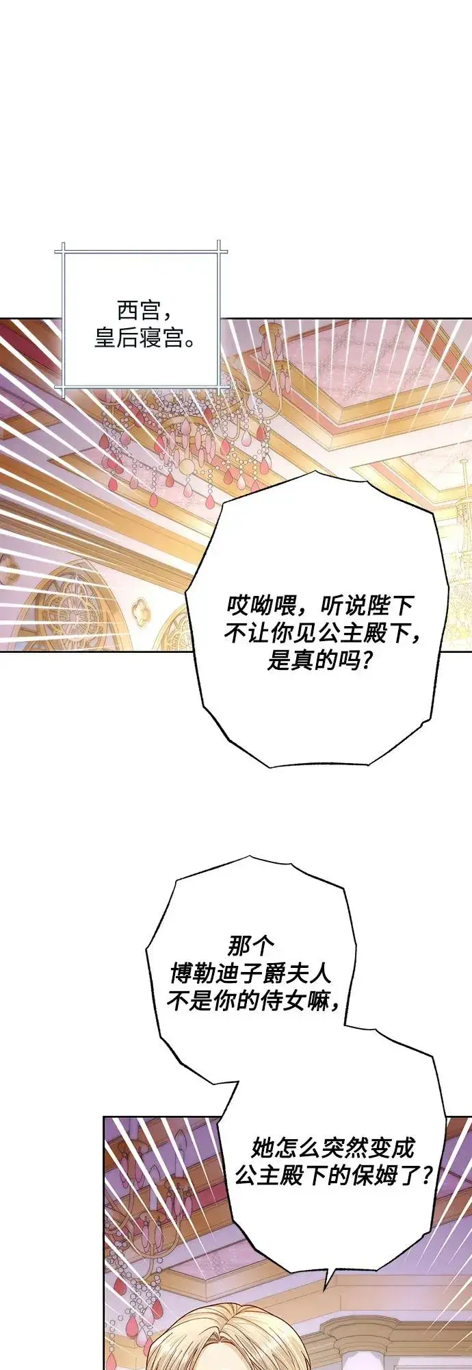 漫画《再婚皇后》第168话第2张图