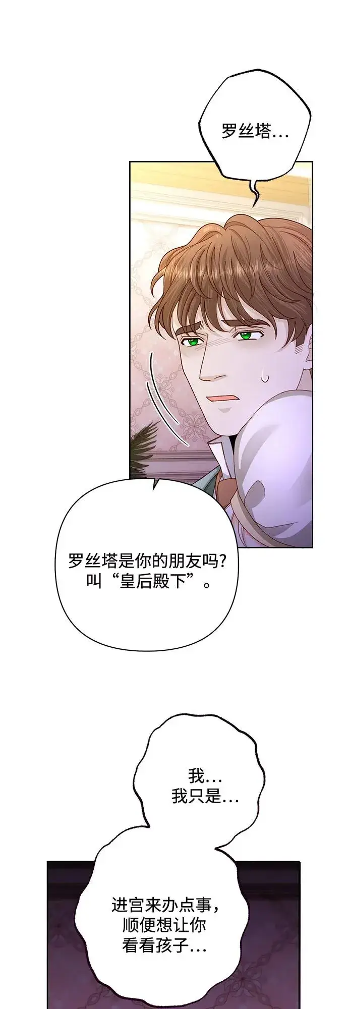 漫画《再婚皇后》第168话第20张图