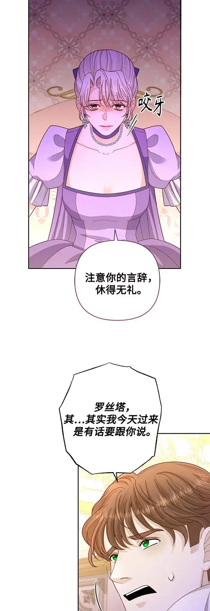 漫画《再婚皇后》第168话第21张图