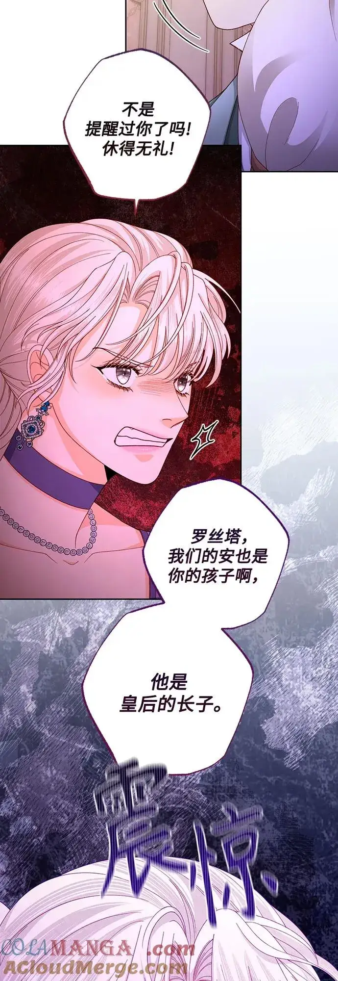漫画《再婚皇后》第168话第22张图