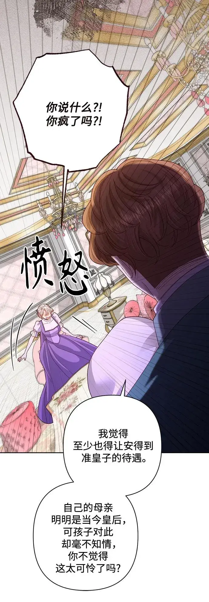 漫画《再婚皇后》第168话第24张图