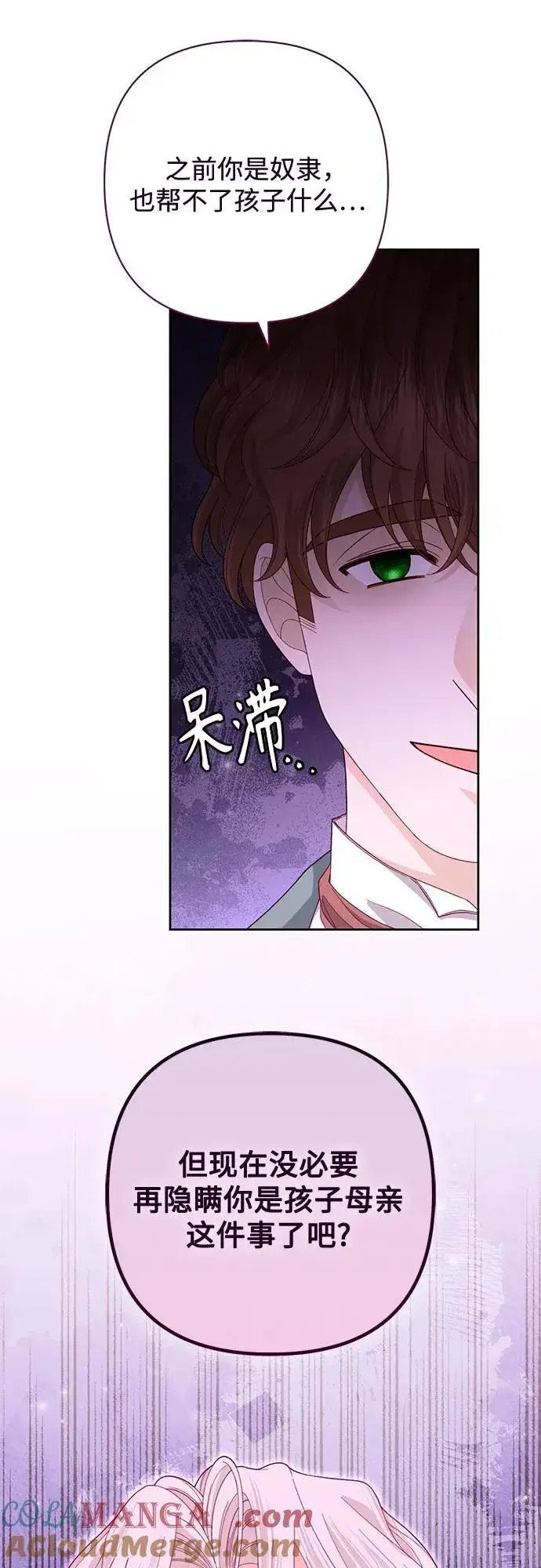 漫画《再婚皇后》第168话第25张图