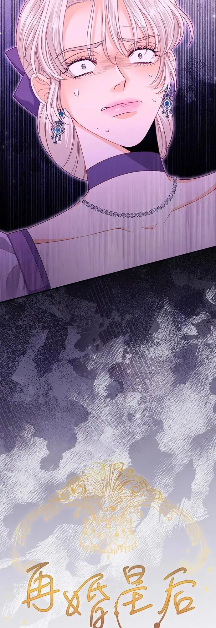 漫画《再婚皇后》第168话第26张图
