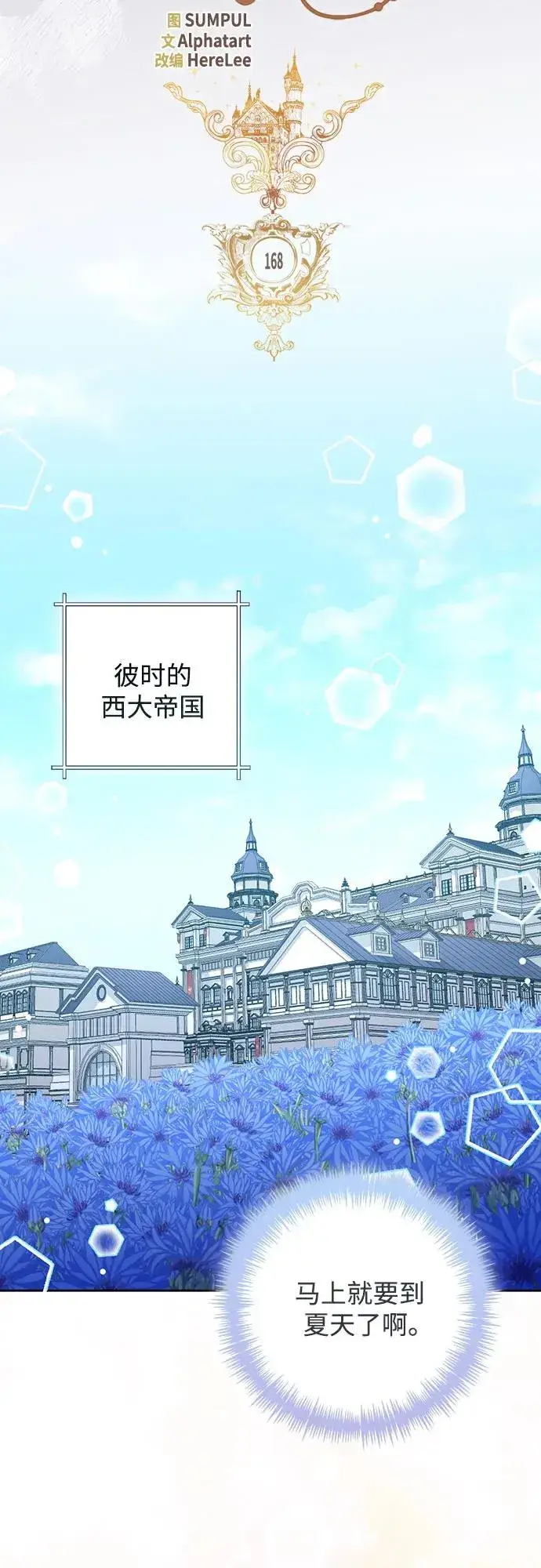 漫画《再婚皇后》第168话第27张图