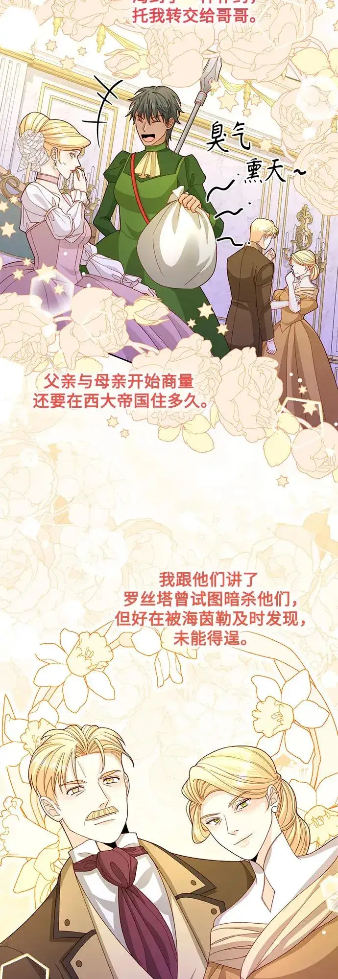 漫画《再婚皇后》第168话第29张图