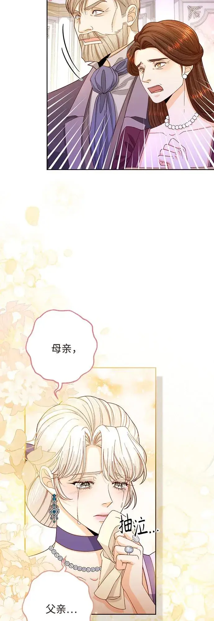 漫画《再婚皇后》第168话第3张图