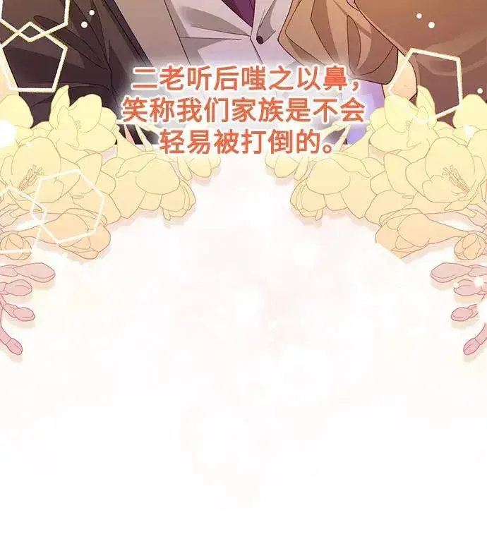 漫画《再婚皇后》第168话第30张图