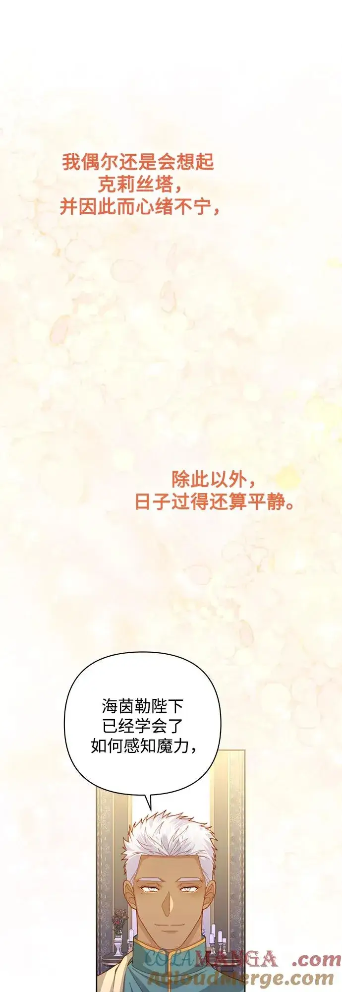 漫画《再婚皇后》第168话第31张图