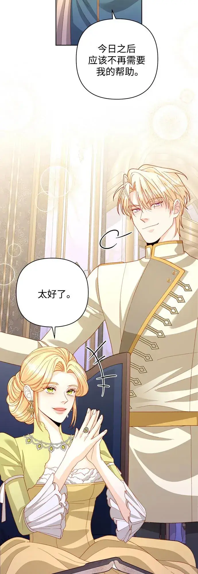 漫画《再婚皇后》第168话第32张图