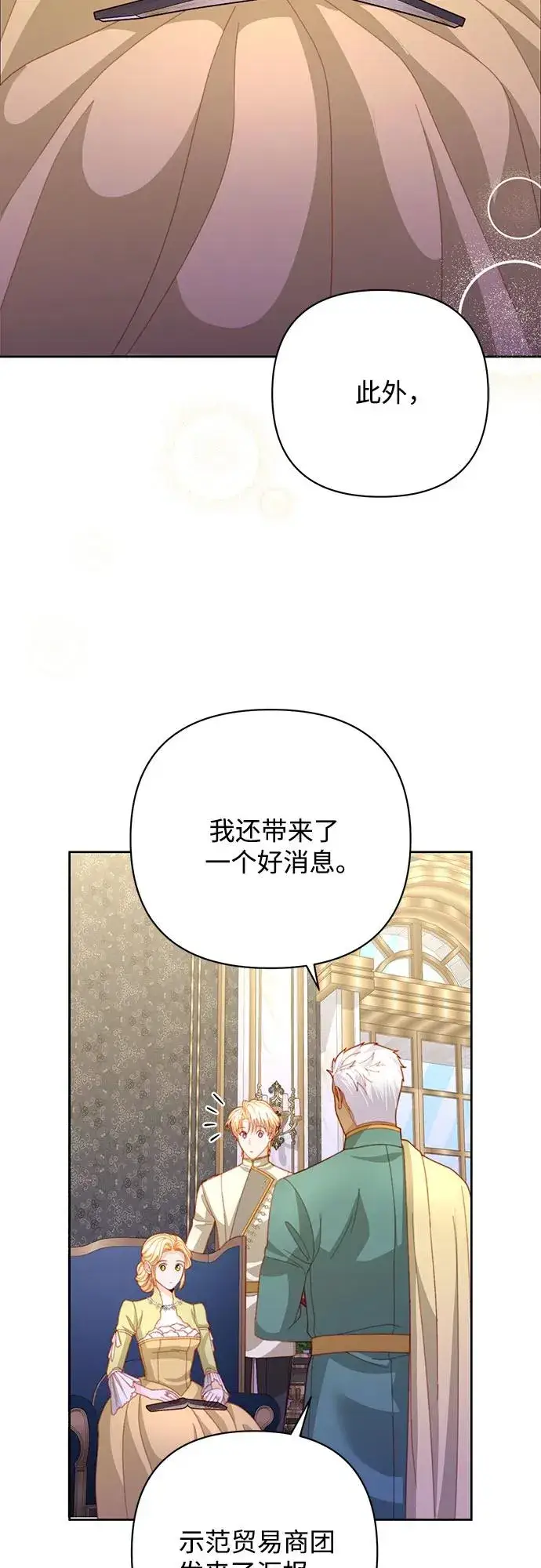 漫画《再婚皇后》第168话第33张图