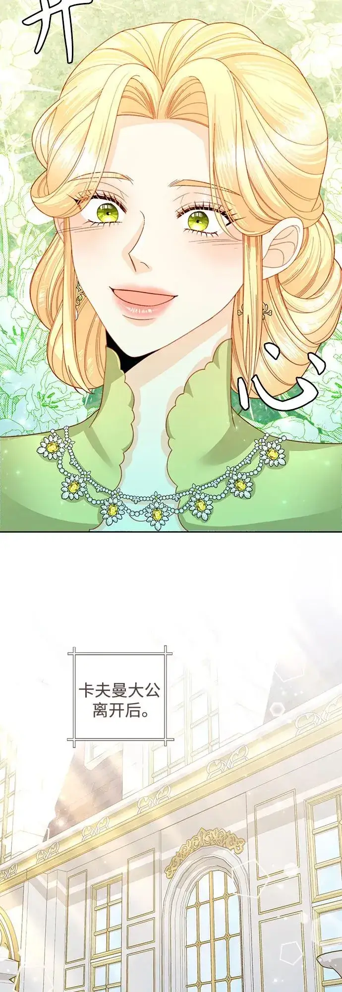 漫画《再婚皇后》第168话第35张图