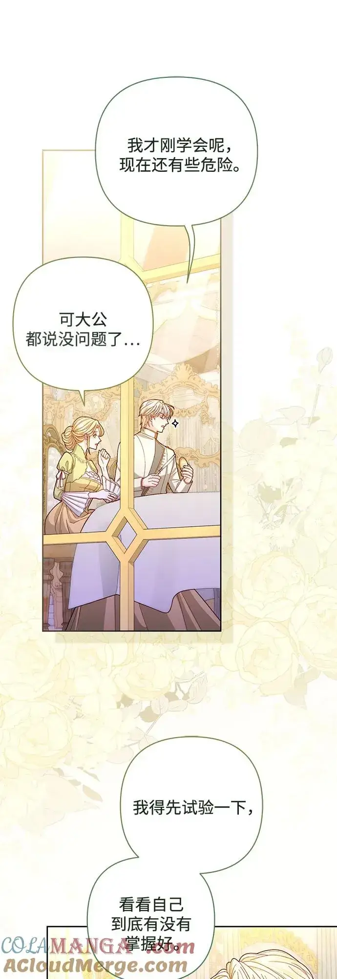 漫画《再婚皇后》第168话第37张图
