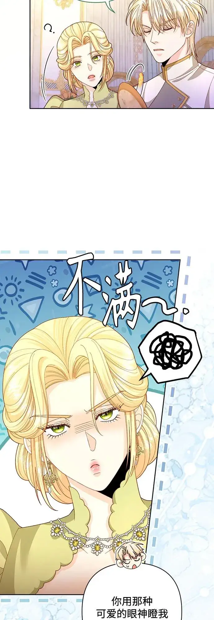漫画《再婚皇后》第168话第38张图