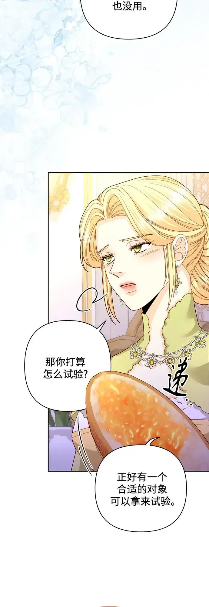 漫画《再婚皇后》第168话第39张图