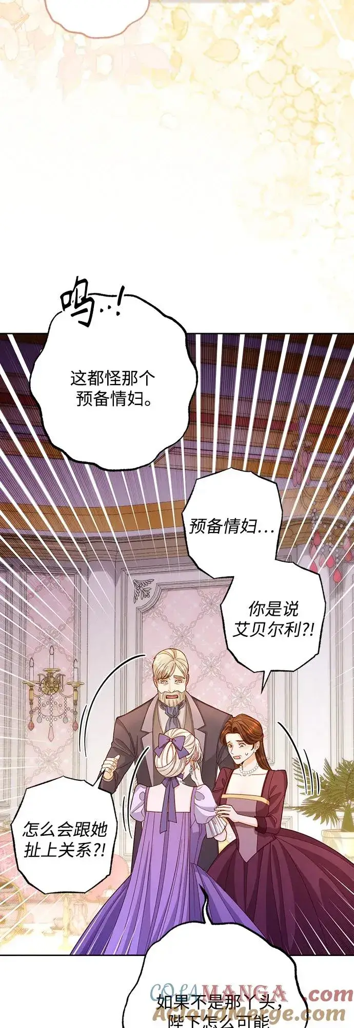 漫画《再婚皇后》第168话第4张图