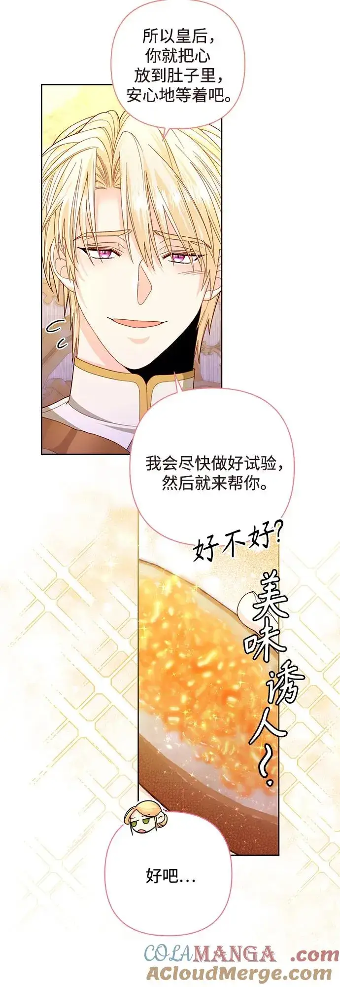 漫画《再婚皇后》第168话第40张图