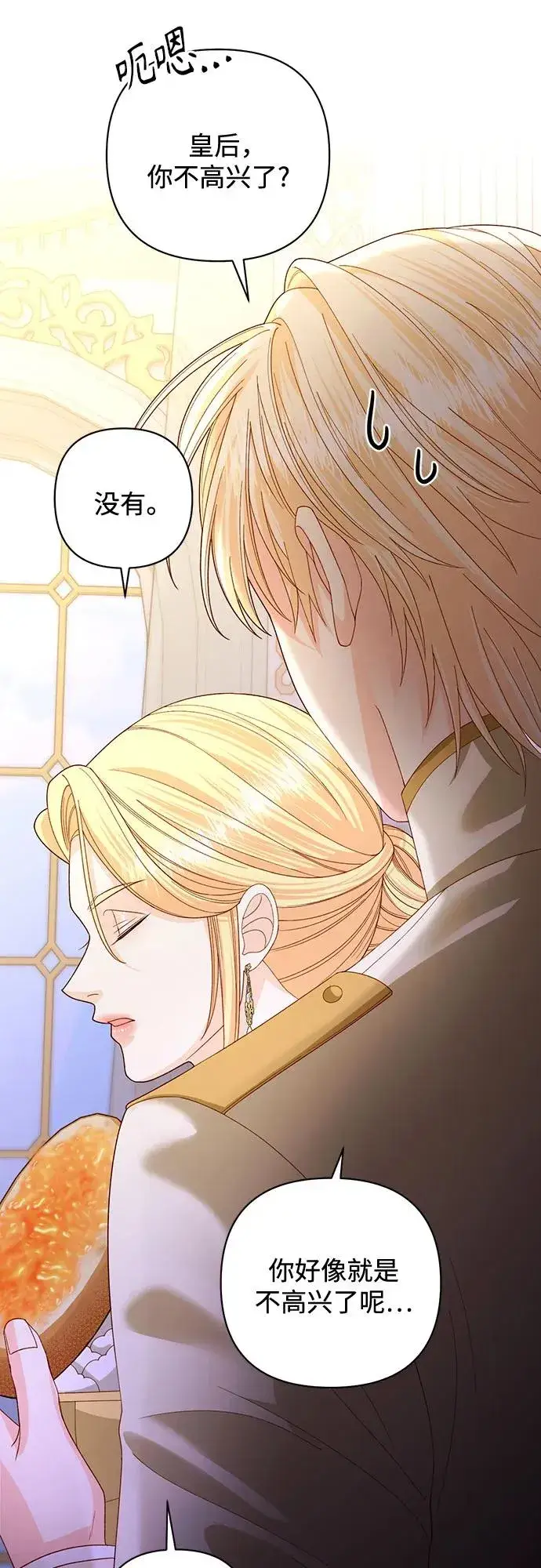 漫画《再婚皇后》第168话第41张图