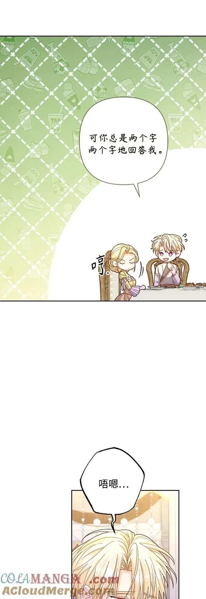 漫画《再婚皇后》第168话第43张图