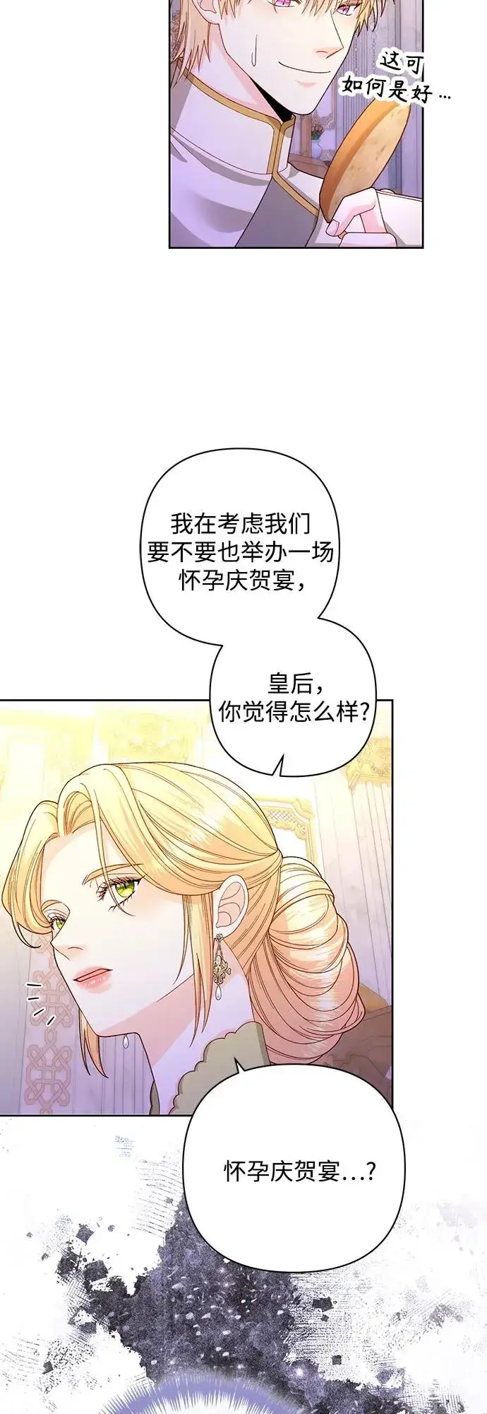 漫画《再婚皇后》第168话第44张图